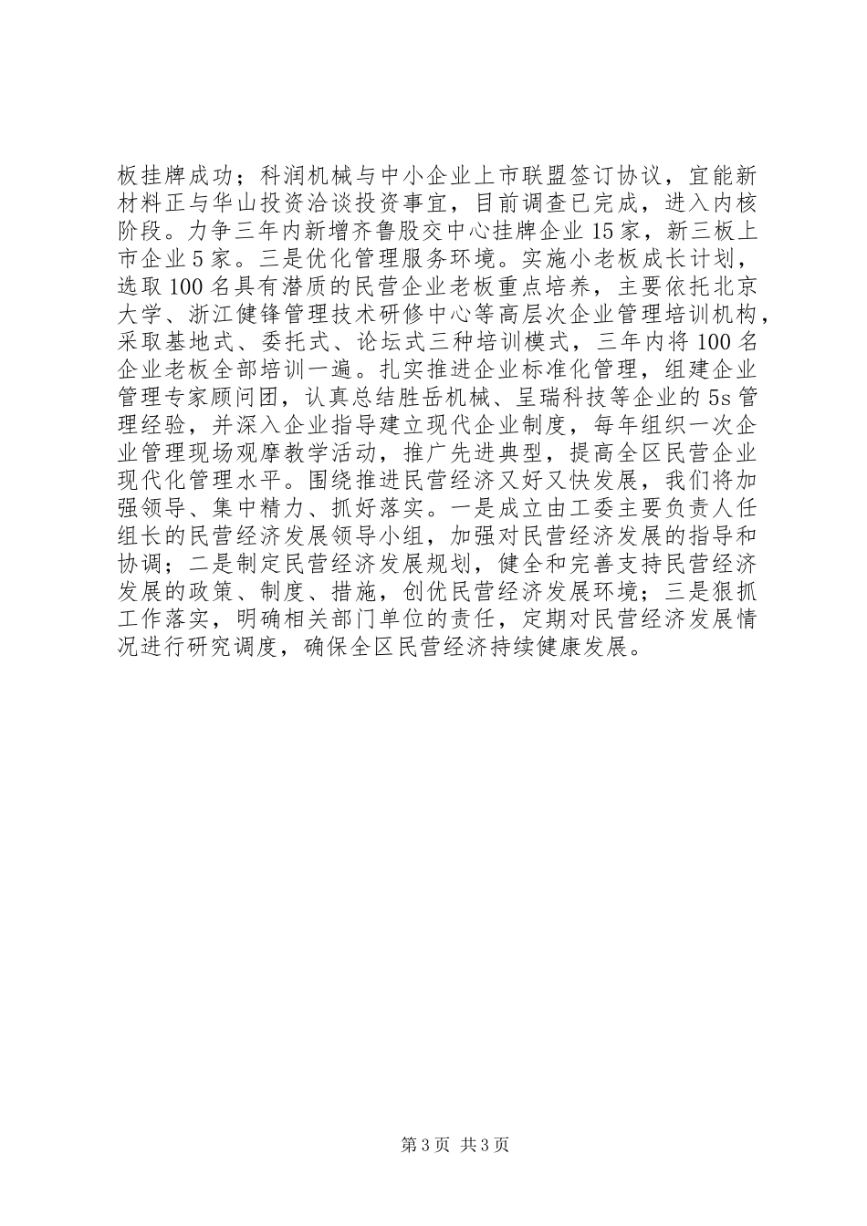 民营经济工作会议发言稿_第3页