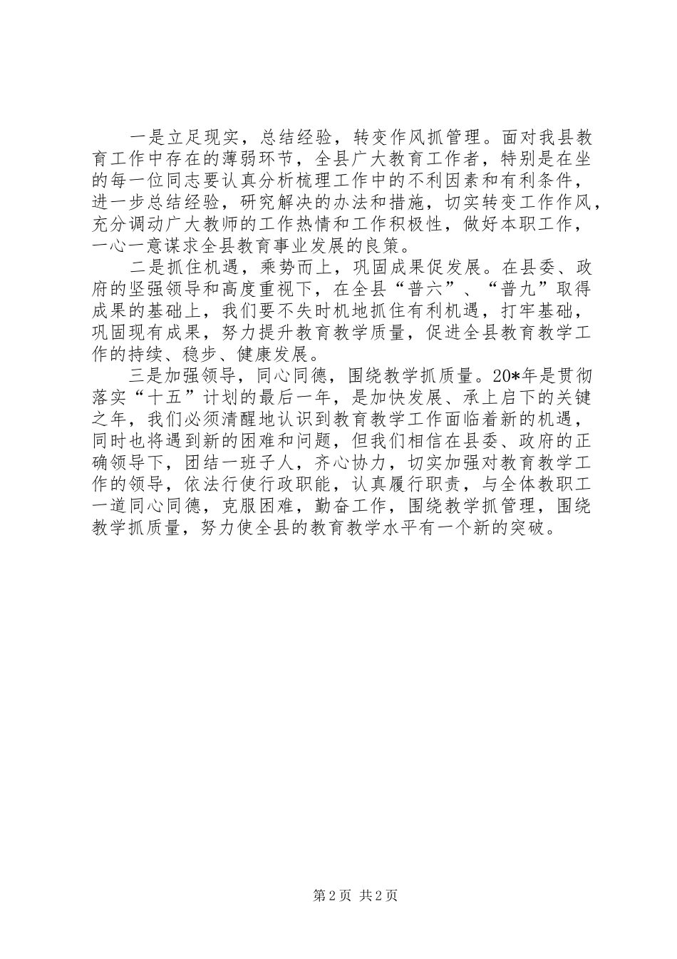 县教育局任职会的发言稿_第2页