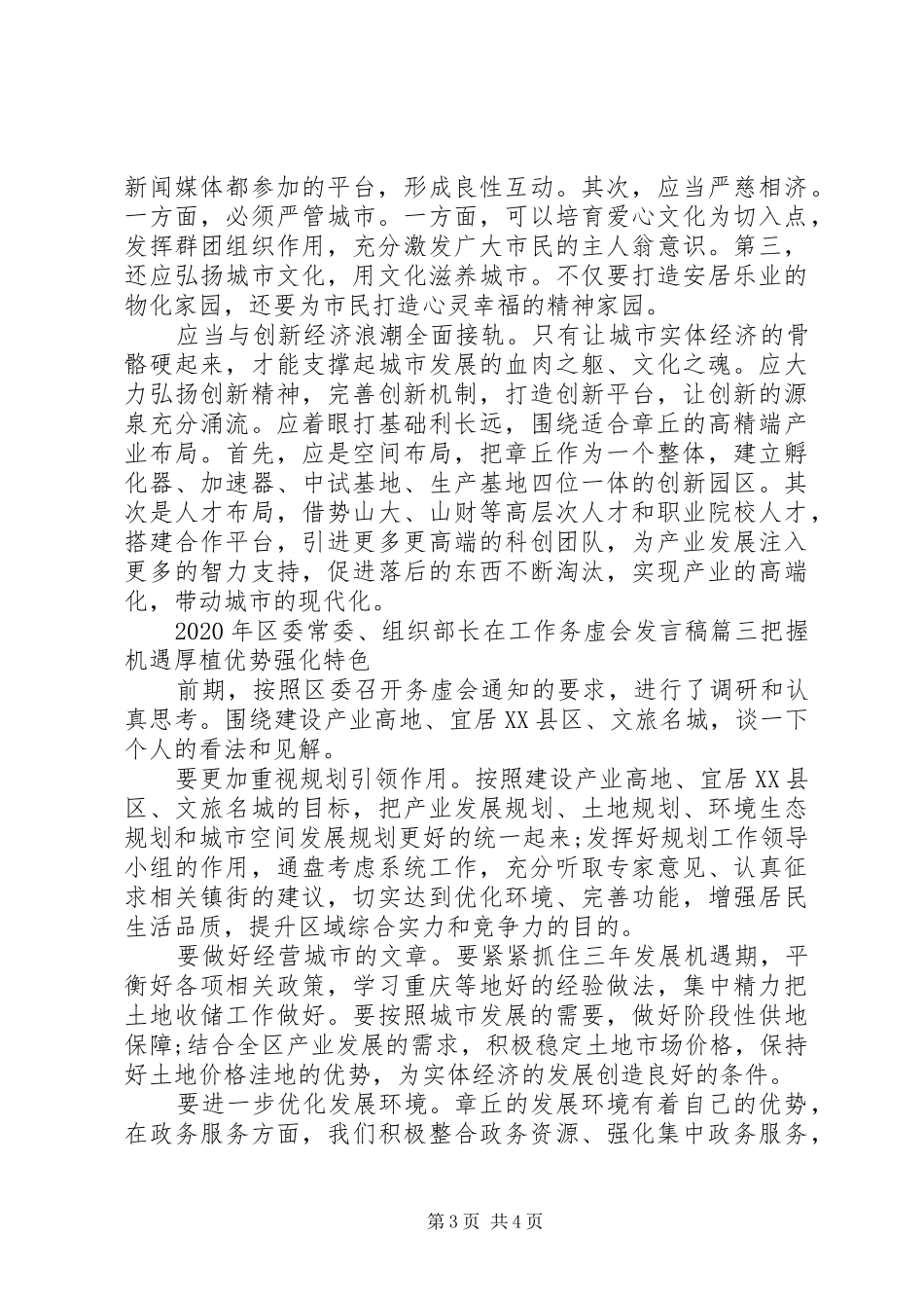 XX年区常委工作者在工作务虚会个人发言三篇_第3页