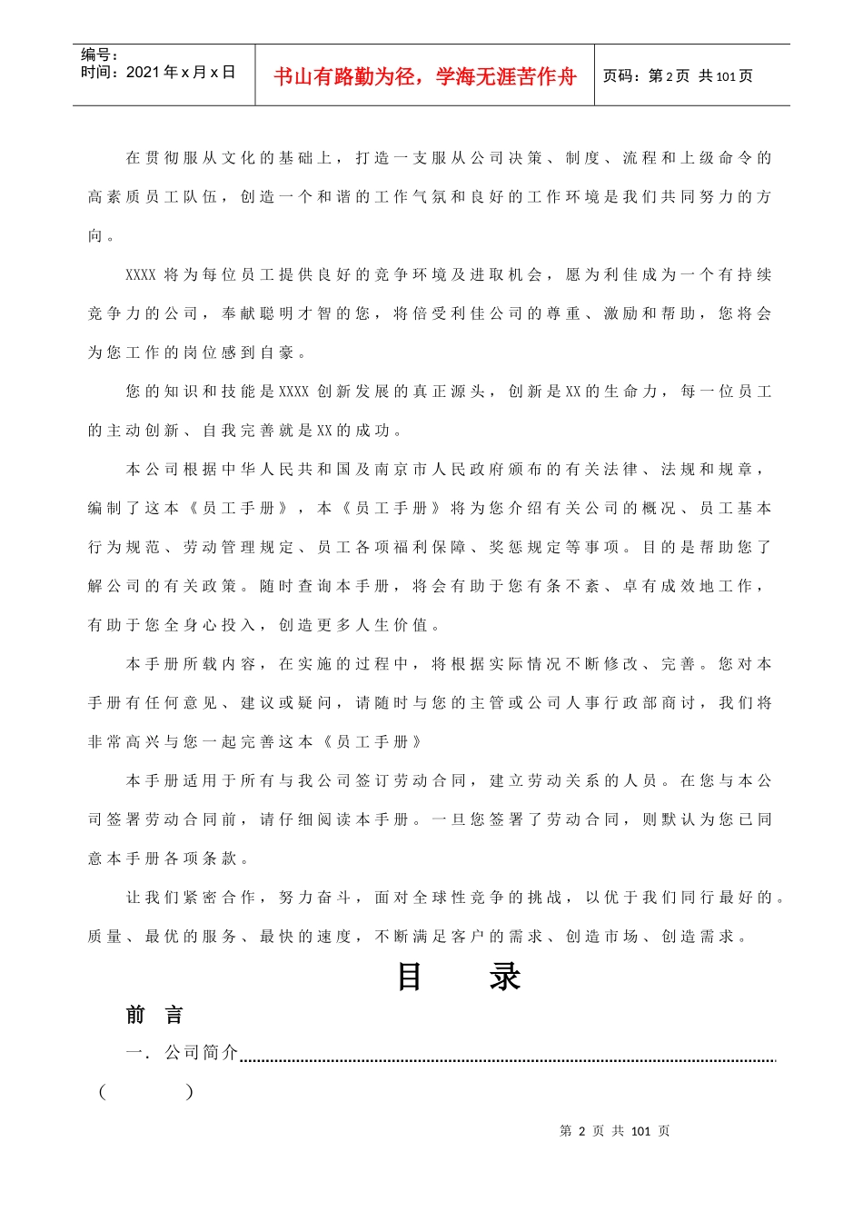 南京xx公司员工手册完整版_第2页