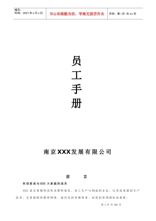 南京xx公司员工手册完整版