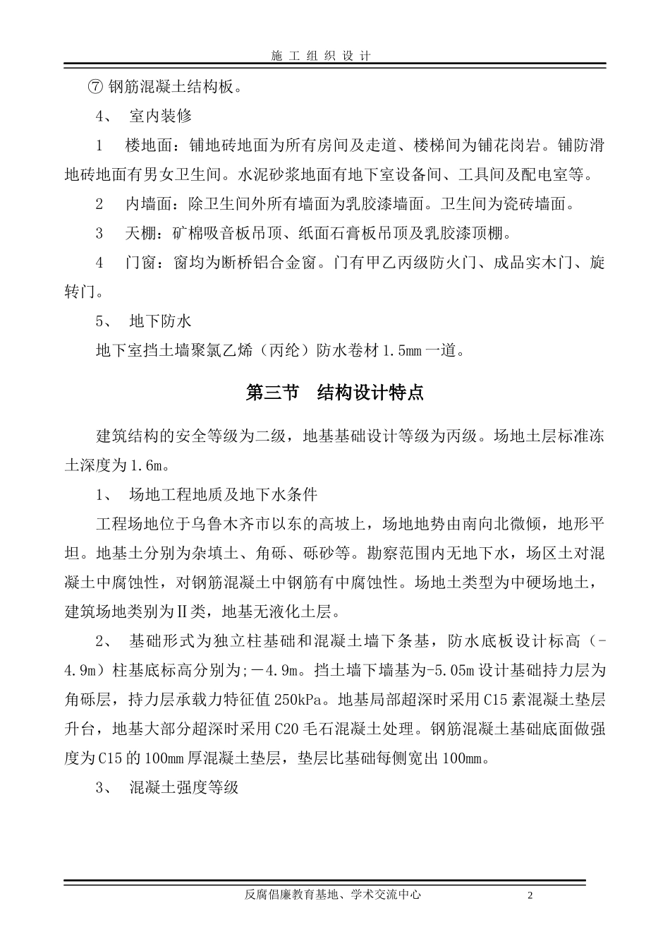 反腐倡廉施工组织设计_第2页
