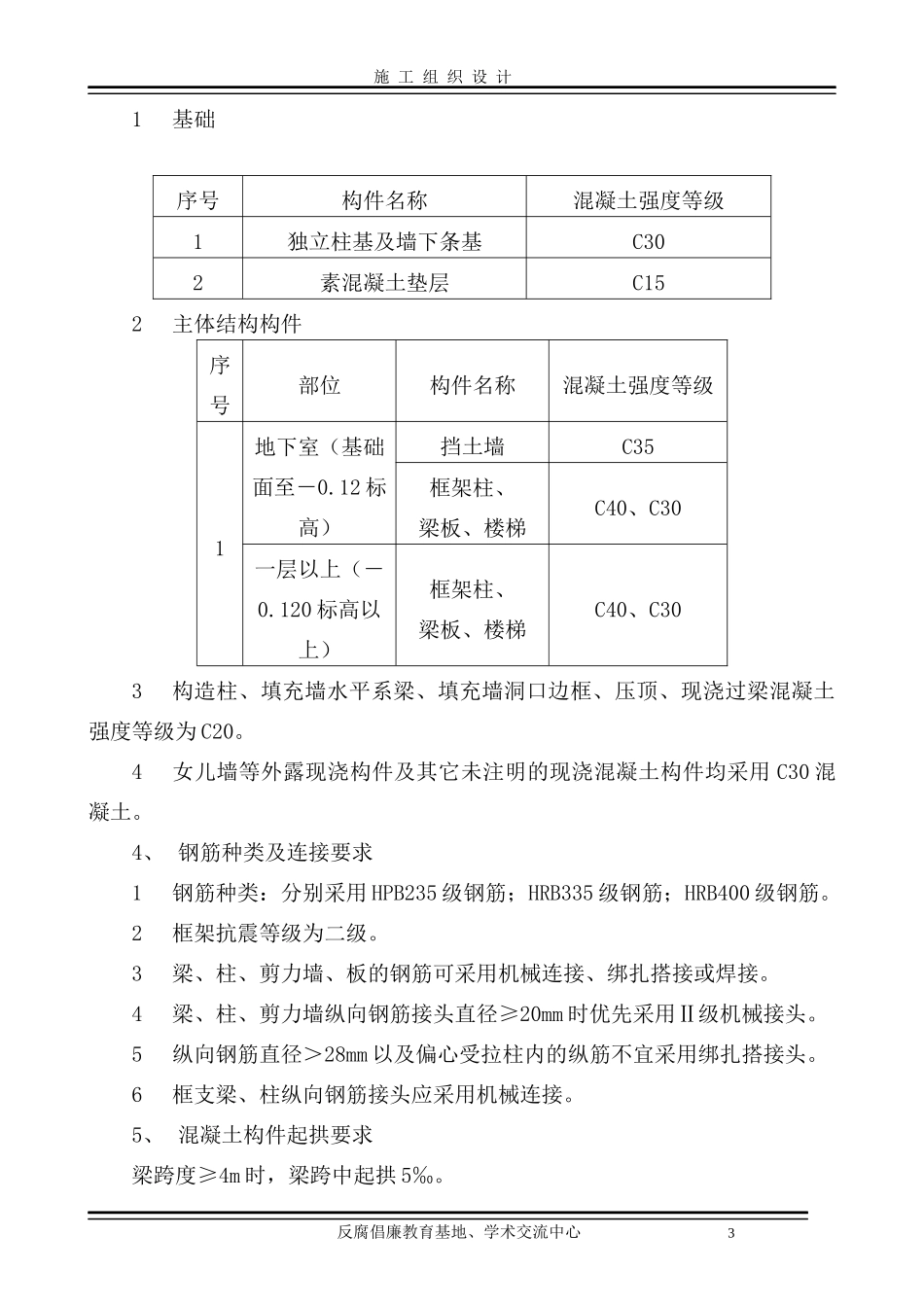 反腐倡廉施工组织设计_第3页