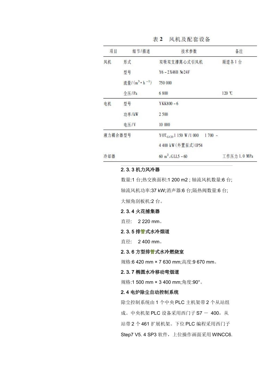 天津钢管100 t 电炉除尘工程_第3页