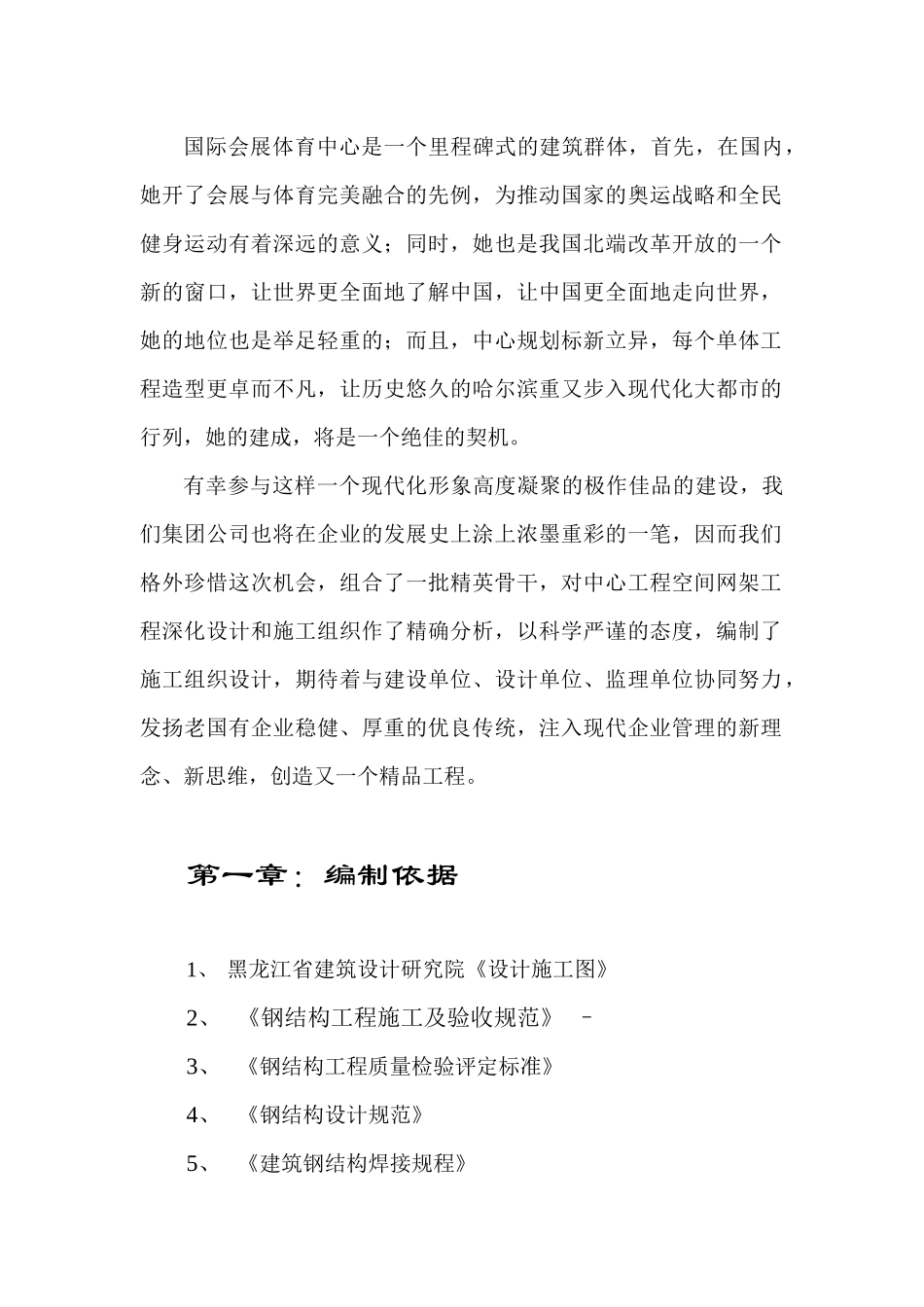 国际会展体育中心网架工程施工组织设计方案_第2页