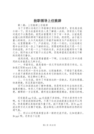 挂职领导上任演讲致辞