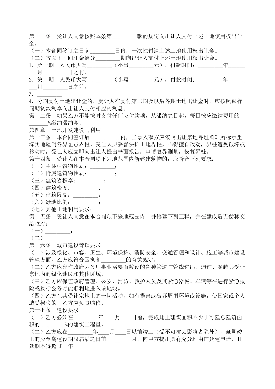 土地出让合同_第2页