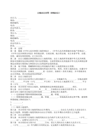 土地出让合同