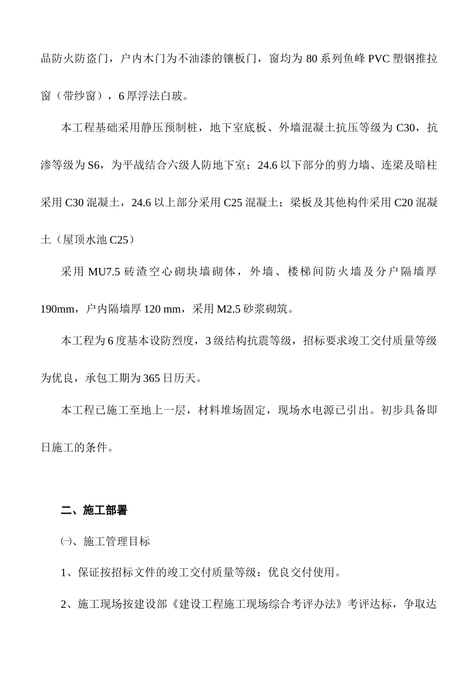 广西综合院高层住宅楼_第2页