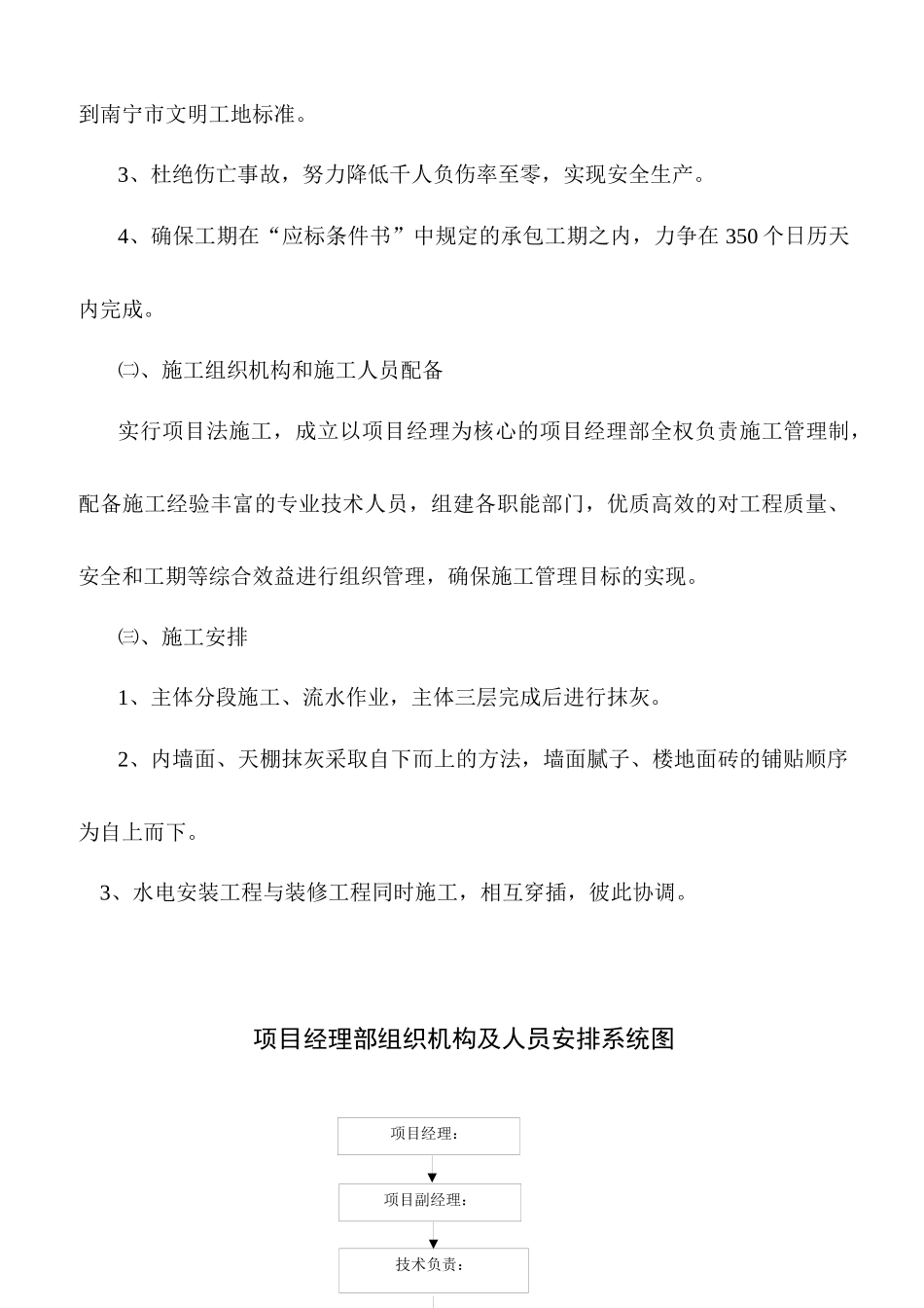 广西综合院高层住宅楼_第3页