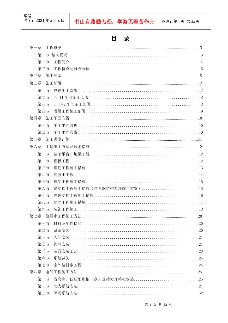 厂房建设施工组织设计_第1页