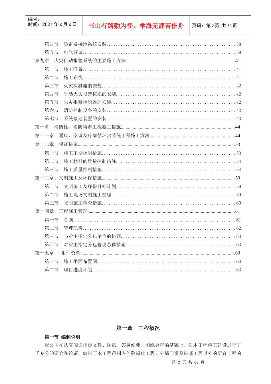 厂房建设施工组织设计_第2页