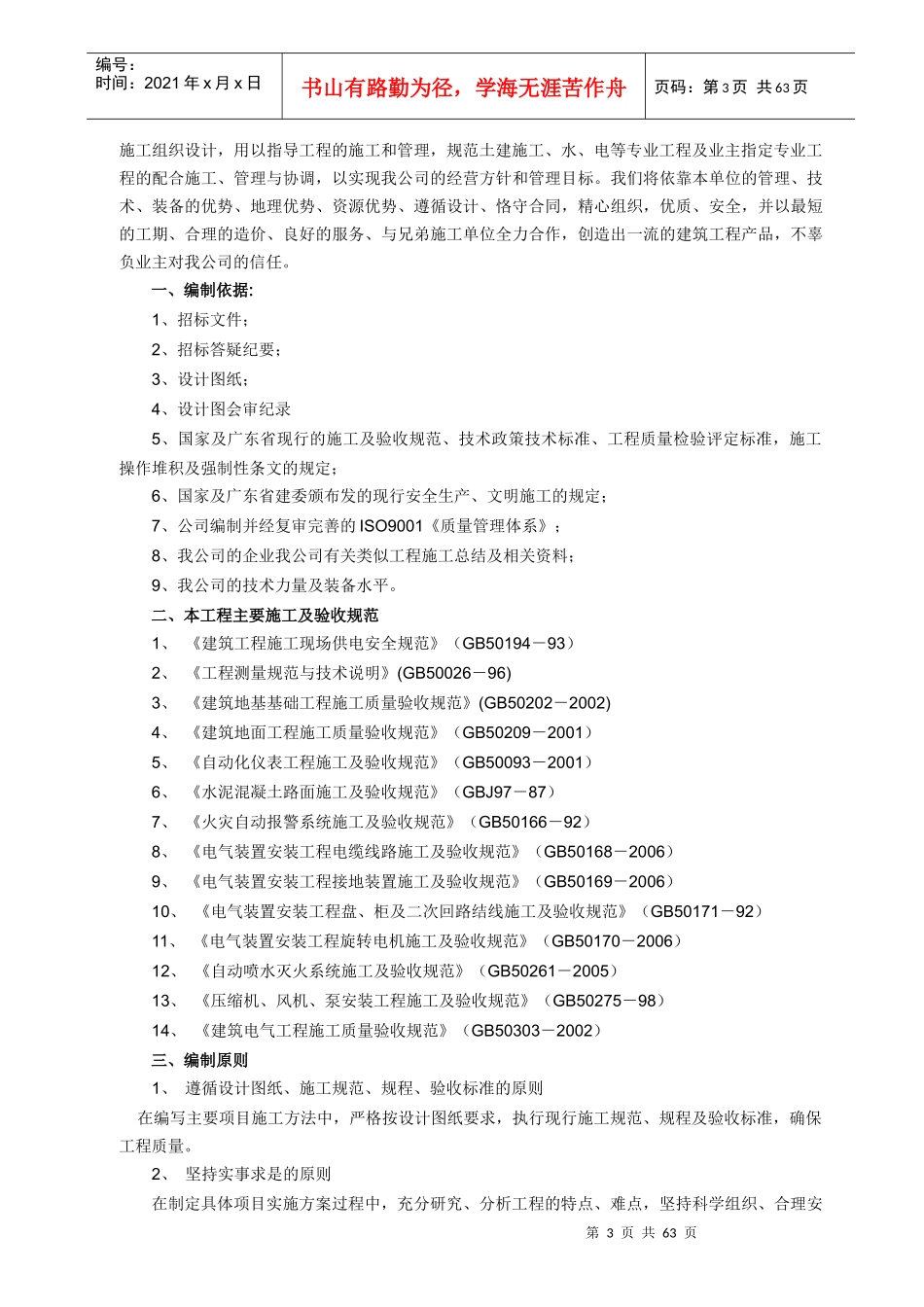 厂房建设施工组织设计_第3页