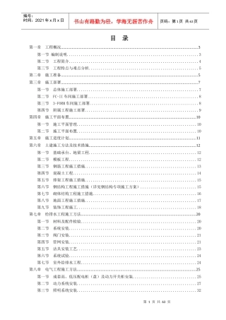 厂房建设施工组织设计