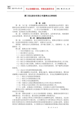 厦门信达董事会议事规则