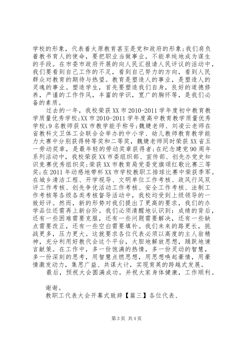 教职工代表大会开幕式致辞演讲(5)_第3页