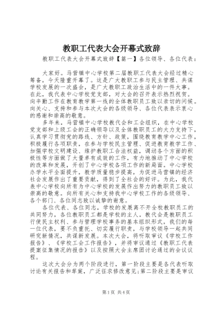 教职工代表大会开幕式致辞演讲(5)