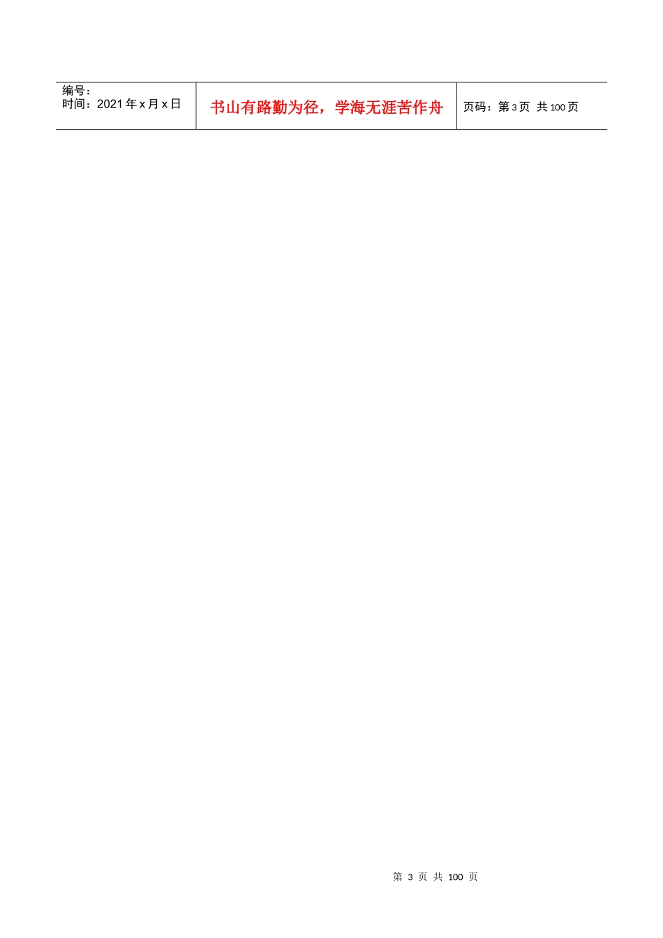 合肥楼市数据报告_第3页