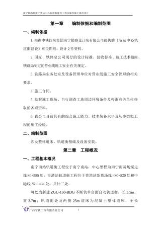 南宁南轨道衡施工组织设计