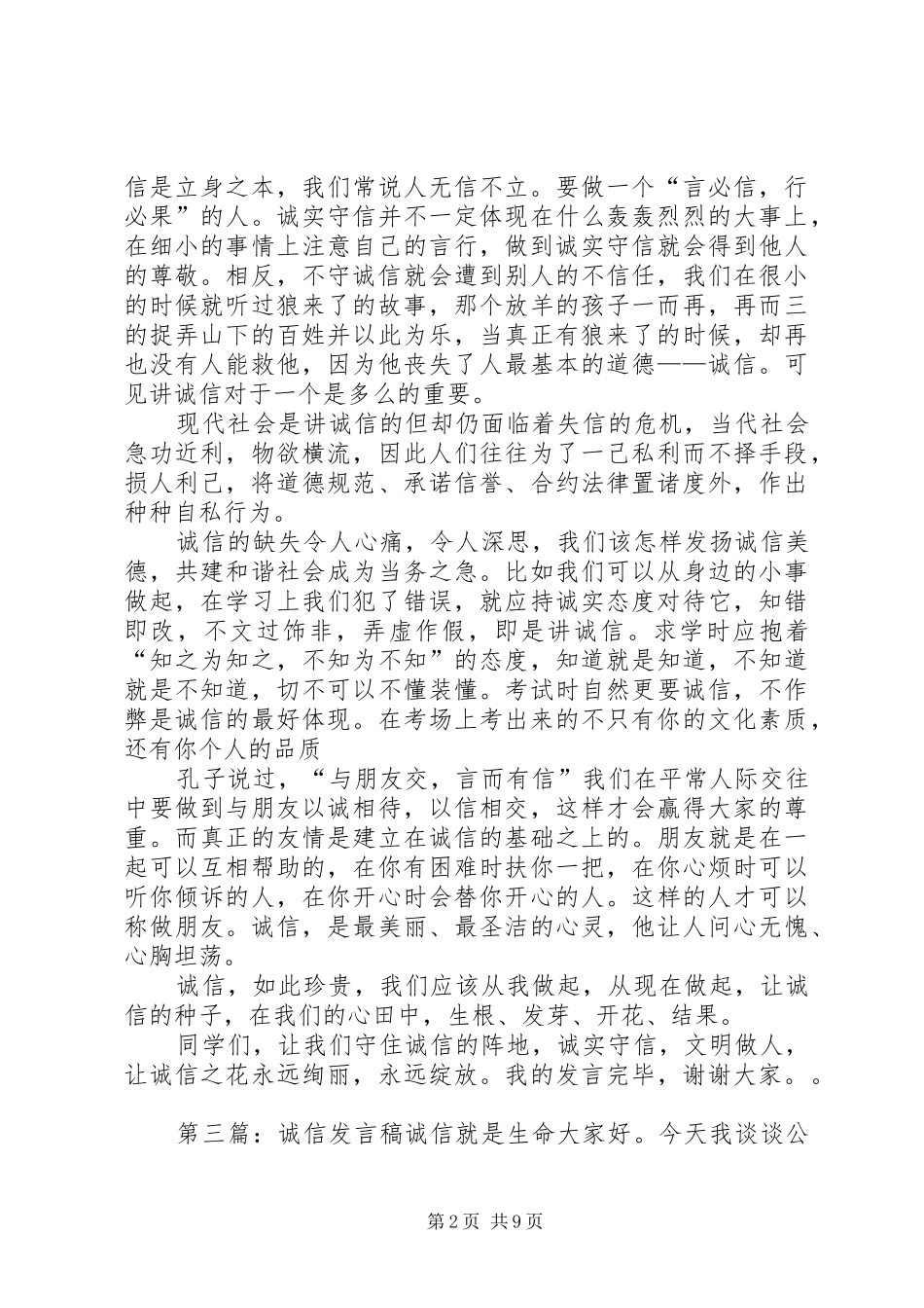 诚信发言(原创)_1_第2页