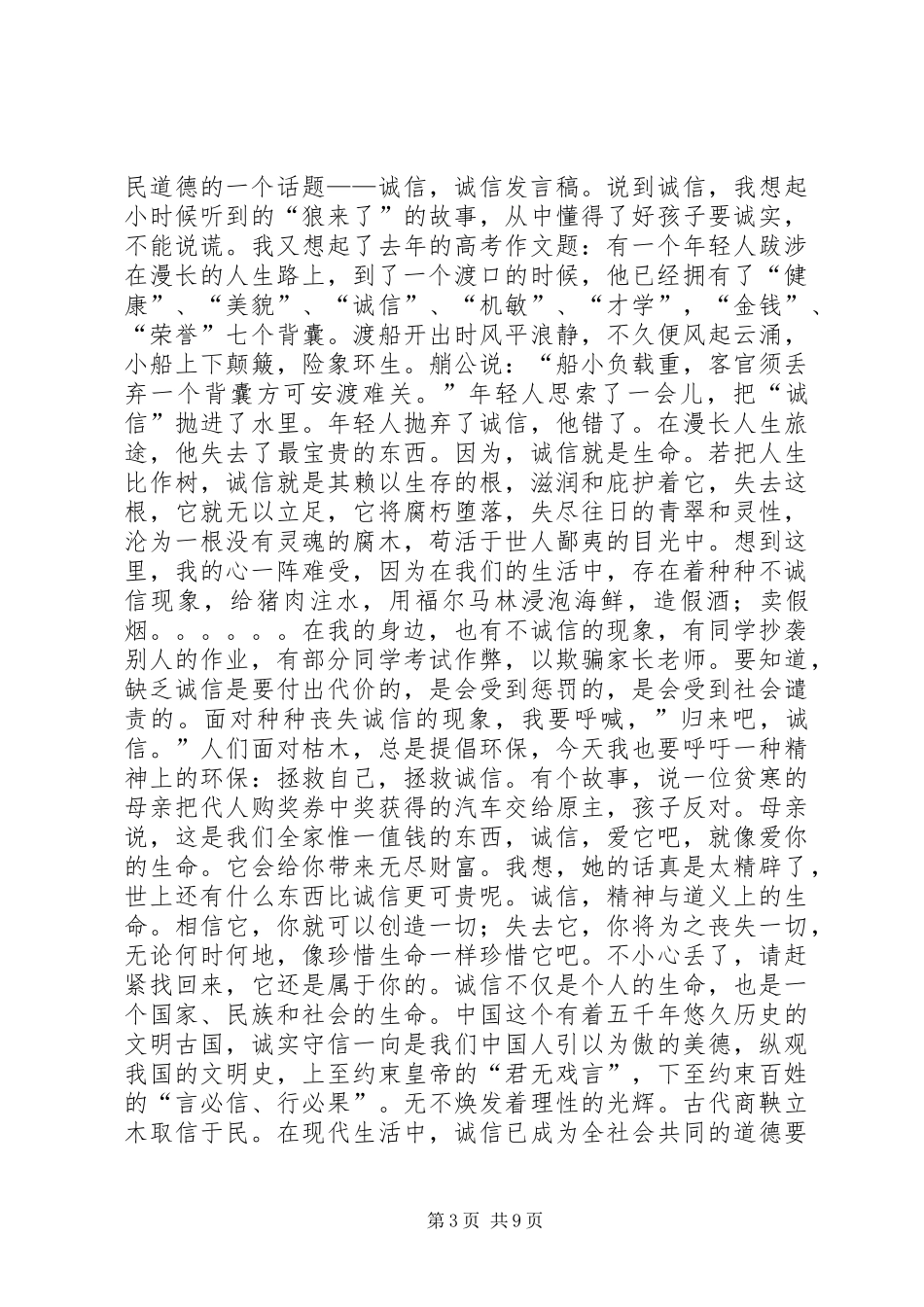 诚信发言(原创)_1_第3页