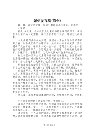 诚信发言(原创)_1