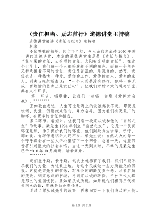 《责任担当、励志前行》道德讲堂主持稿范文