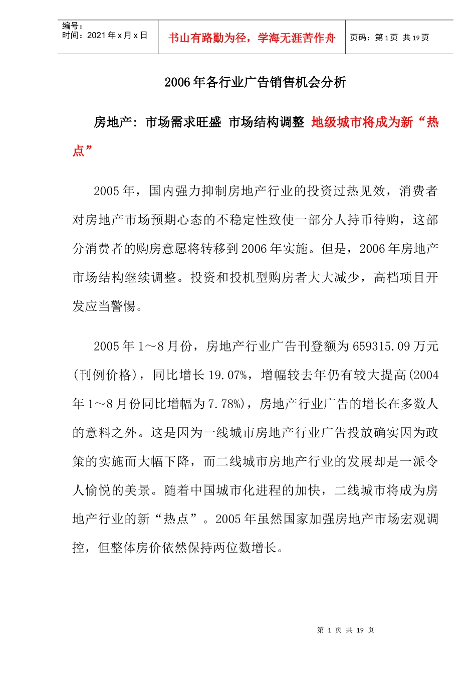 各行业广告传媒市场销售分析_第1页