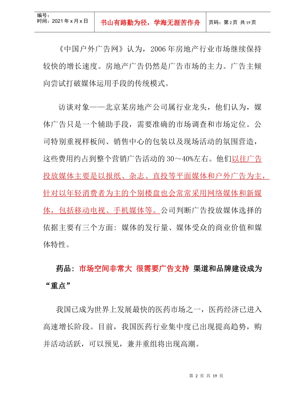 各行业广告传媒市场销售分析_第2页