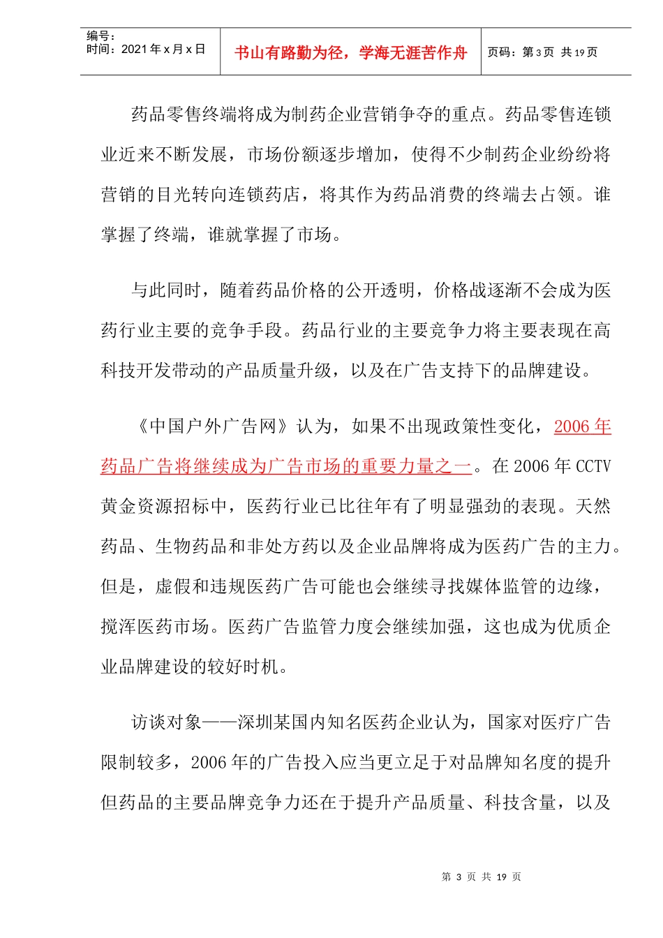 各行业广告传媒市场销售分析_第3页