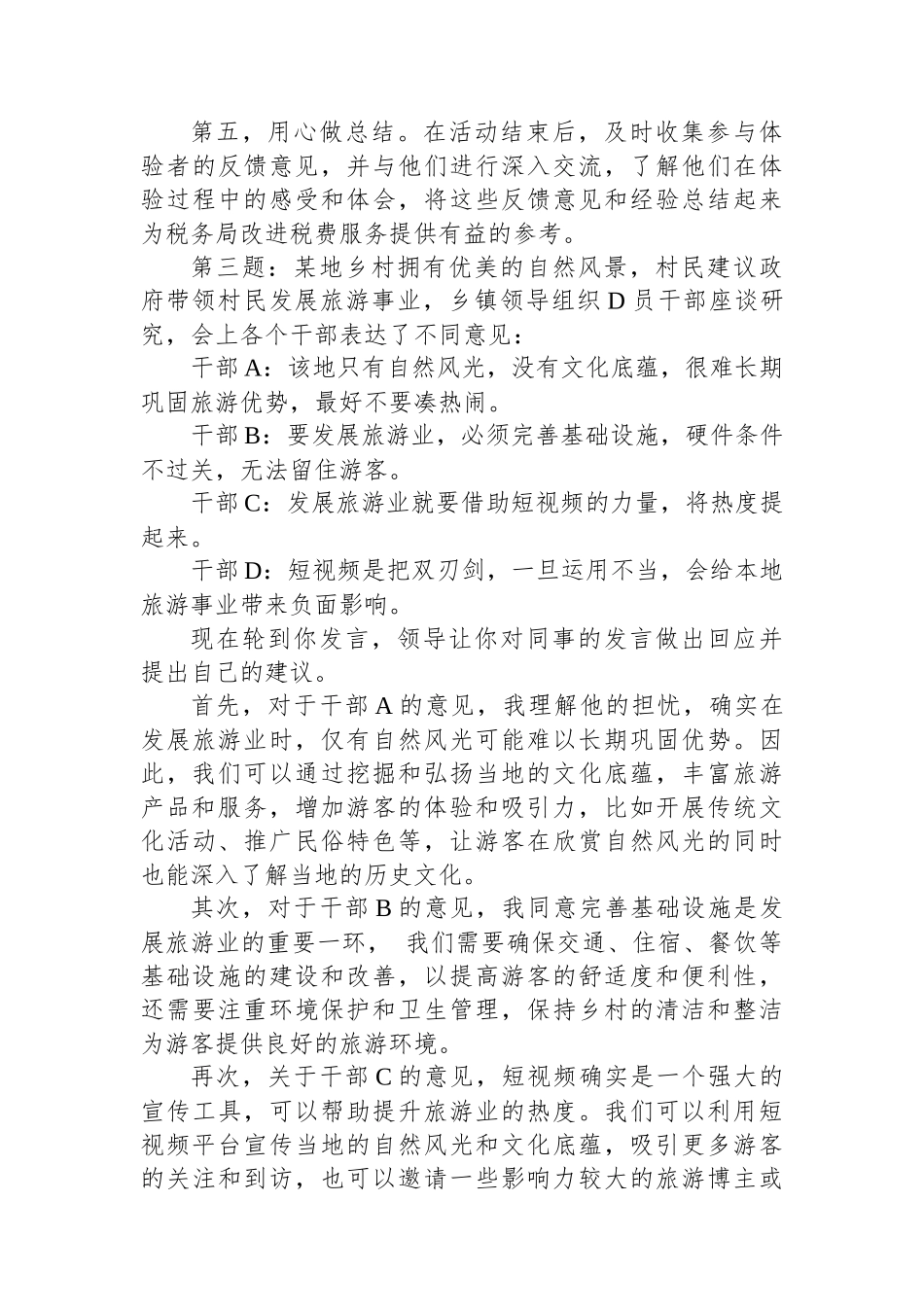 2024年3月10日国考公务员税务局面试真题及解析_第3页