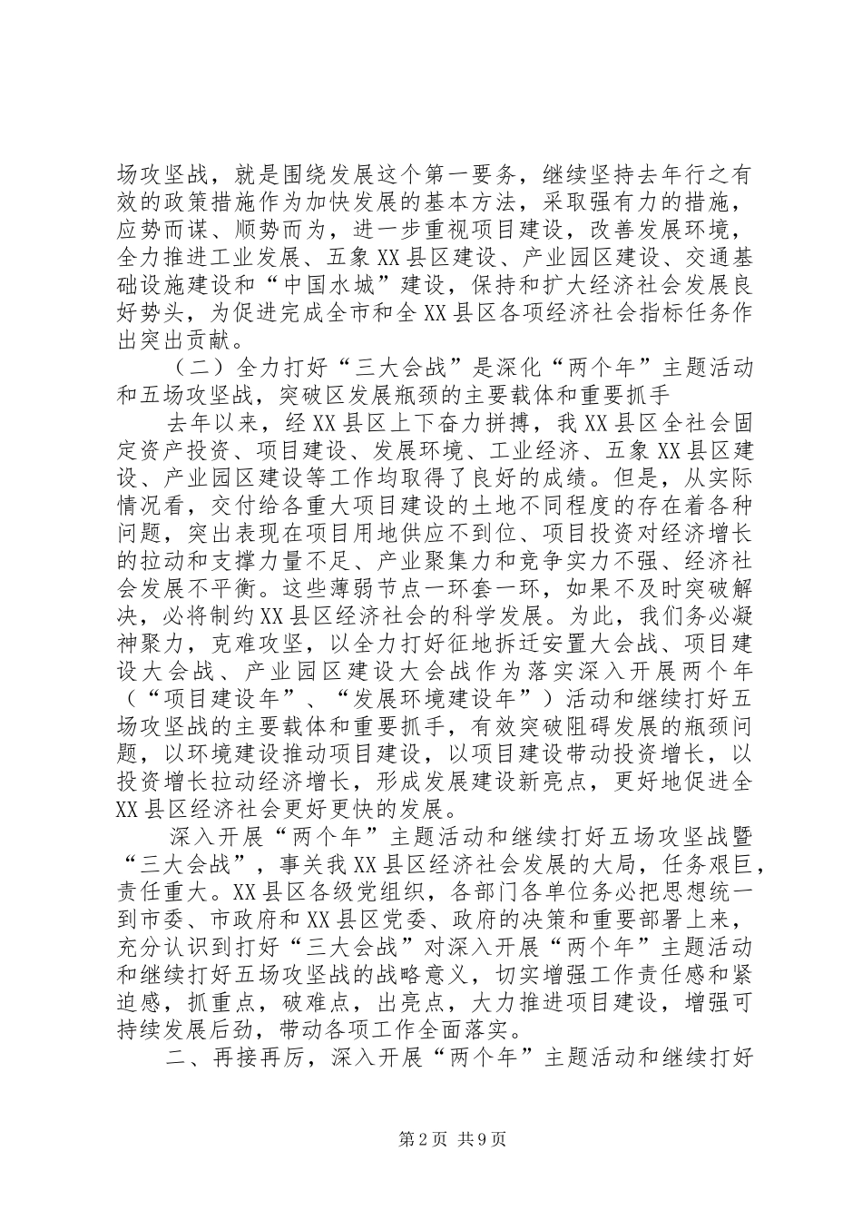 书记在三大会战动员大会发言稿_第2页