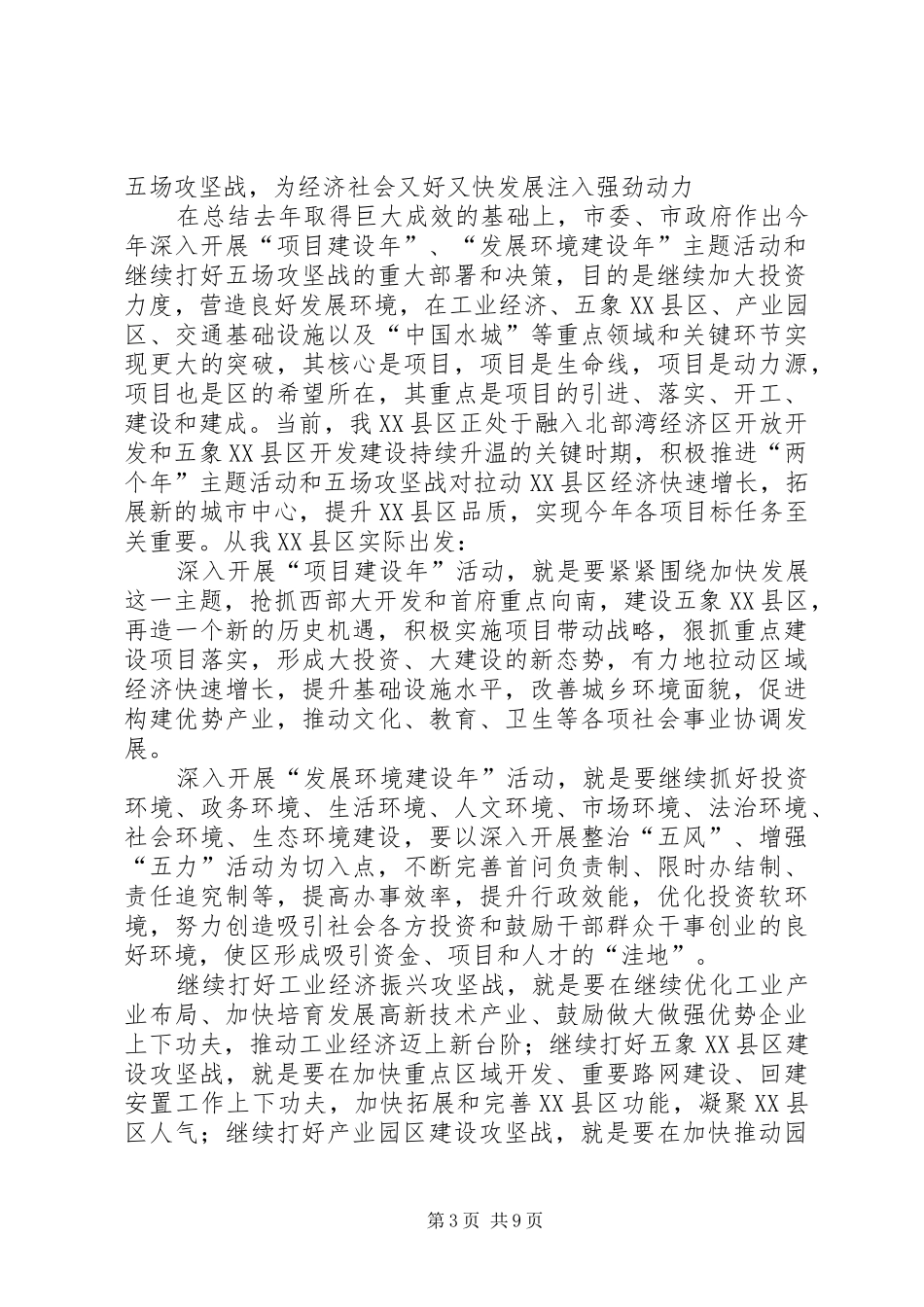 书记在三大会战动员大会发言稿_第3页