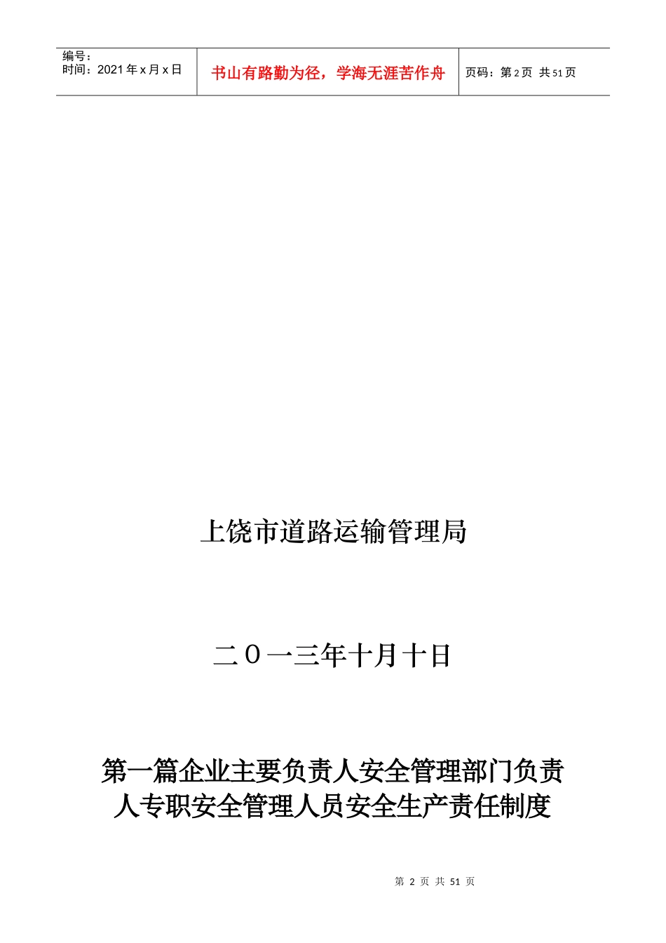 危货企业安全生产管理制度范本_第2页