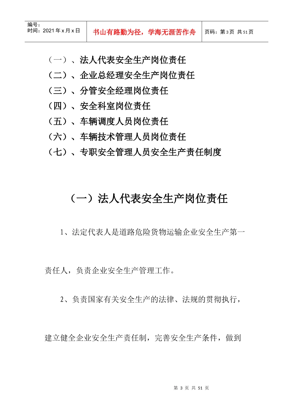 危货企业安全生产管理制度范本_第3页