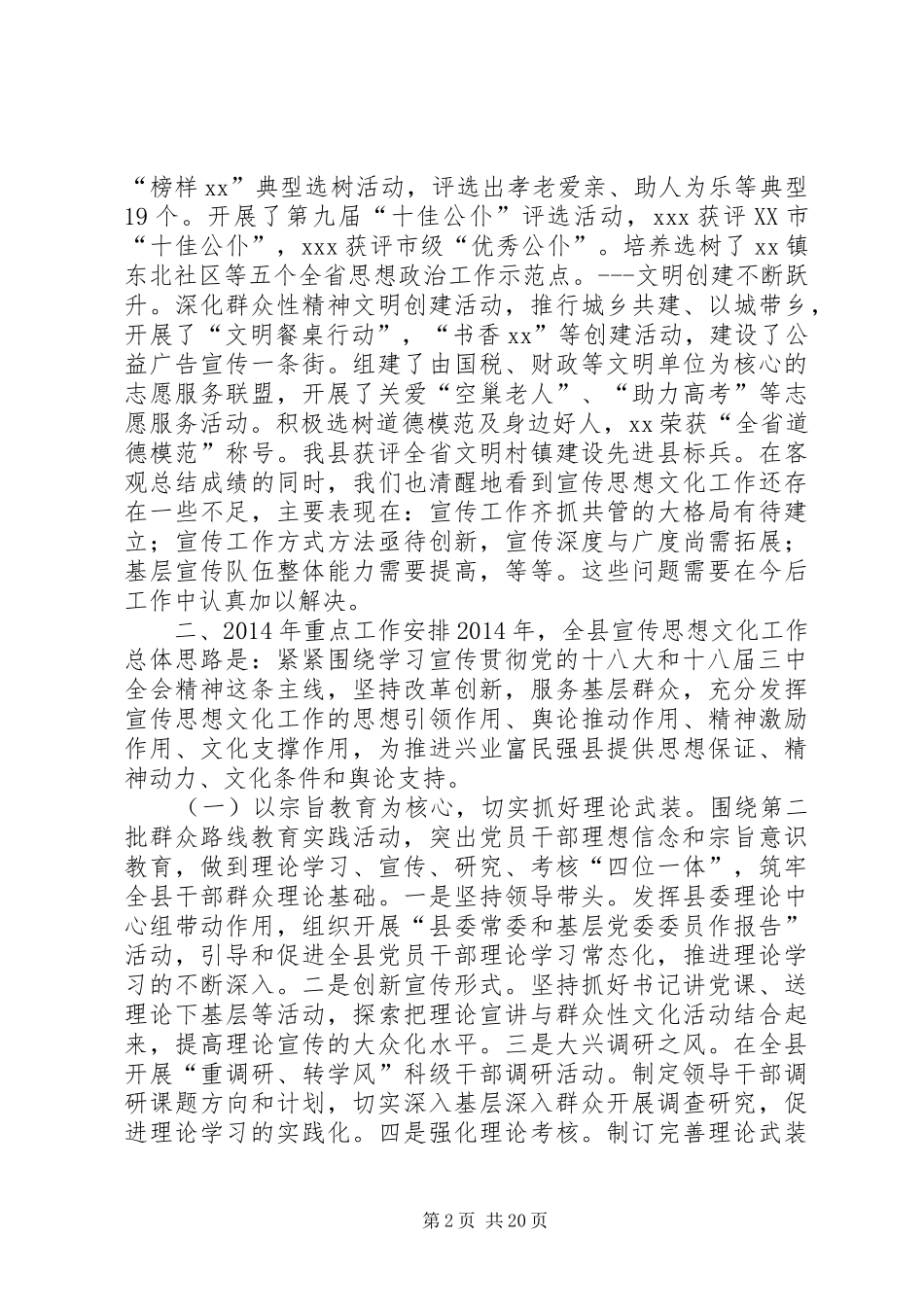 宣传思想文化工作会议发言_第2页