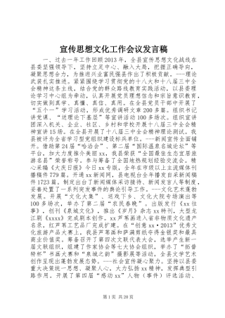 宣传思想文化工作会议发言