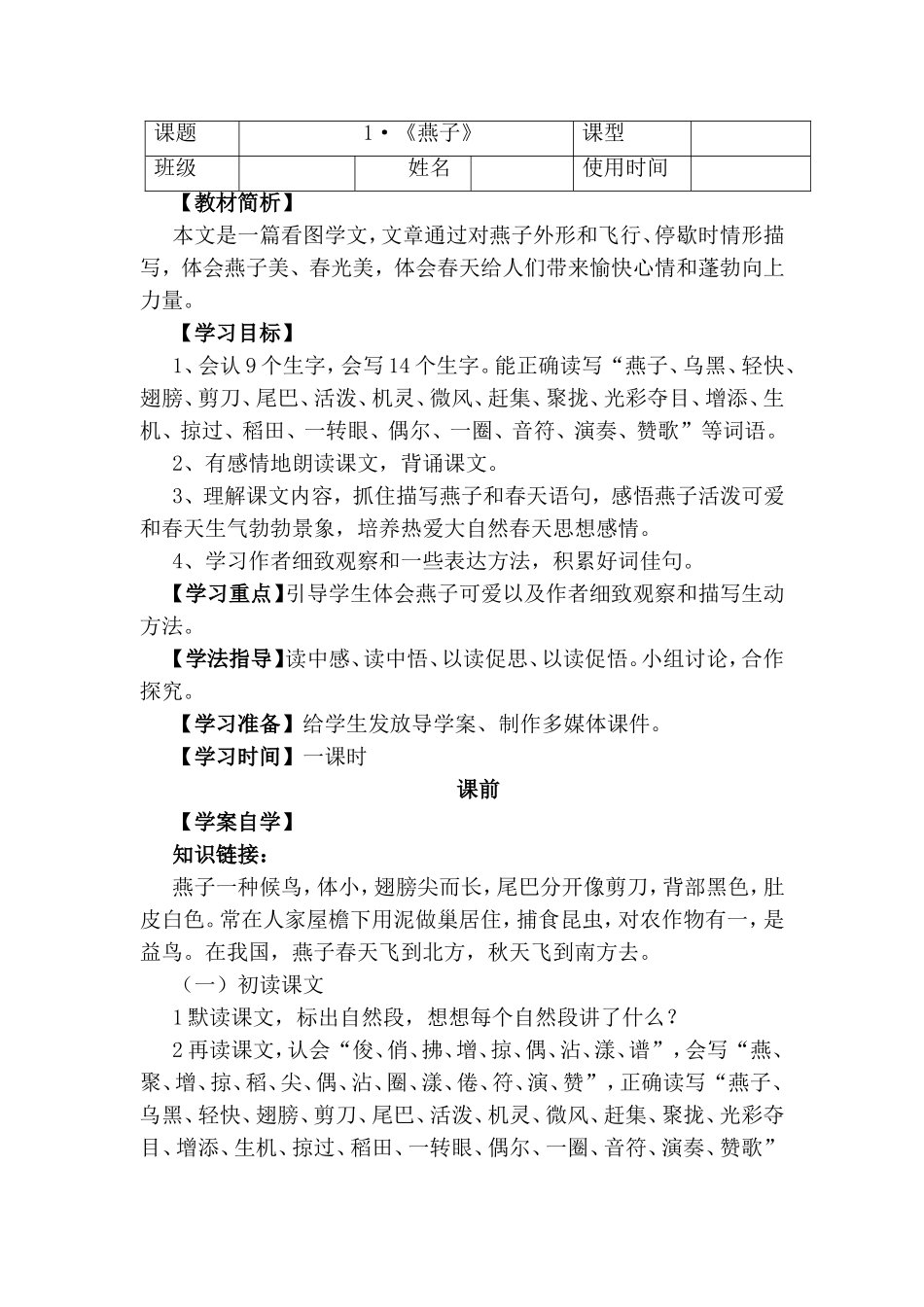 课题《燕子》测试题_第1页