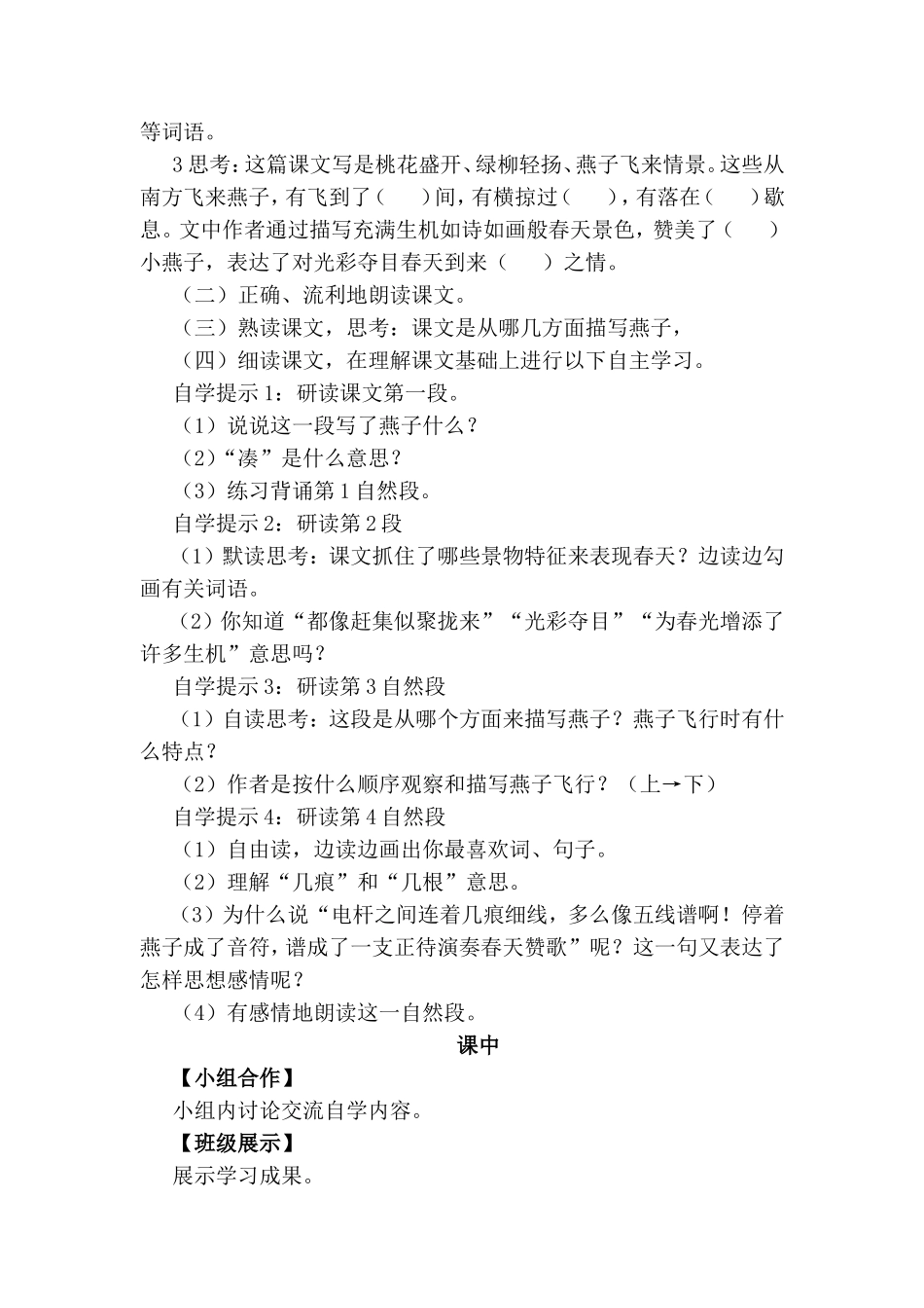 课题《燕子》测试题_第2页