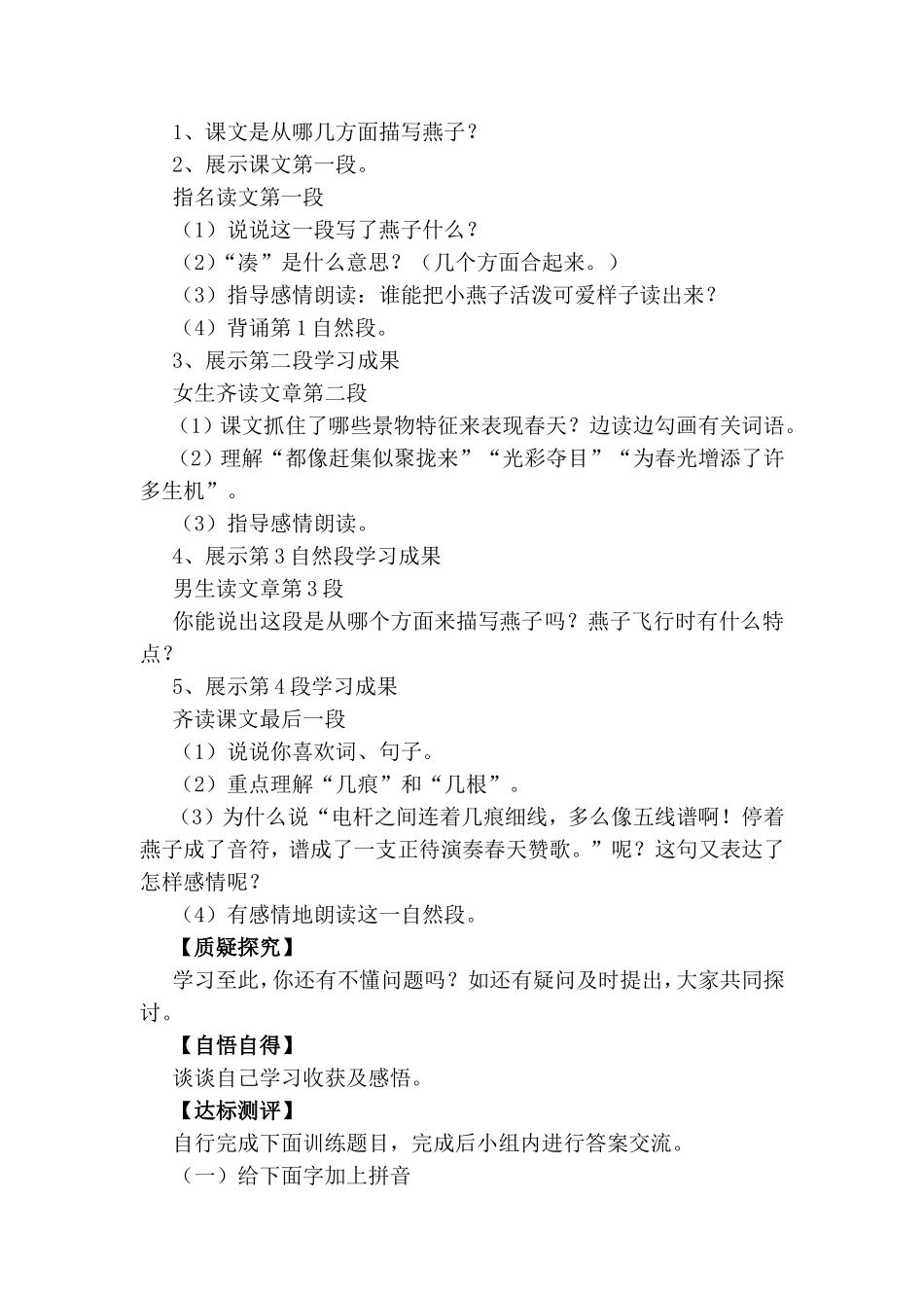 课题《燕子》测试题_第3页