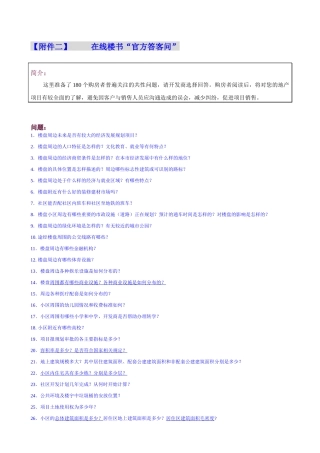 在线楼书官方答客问下载-新浪房产—楼盘展示一览表