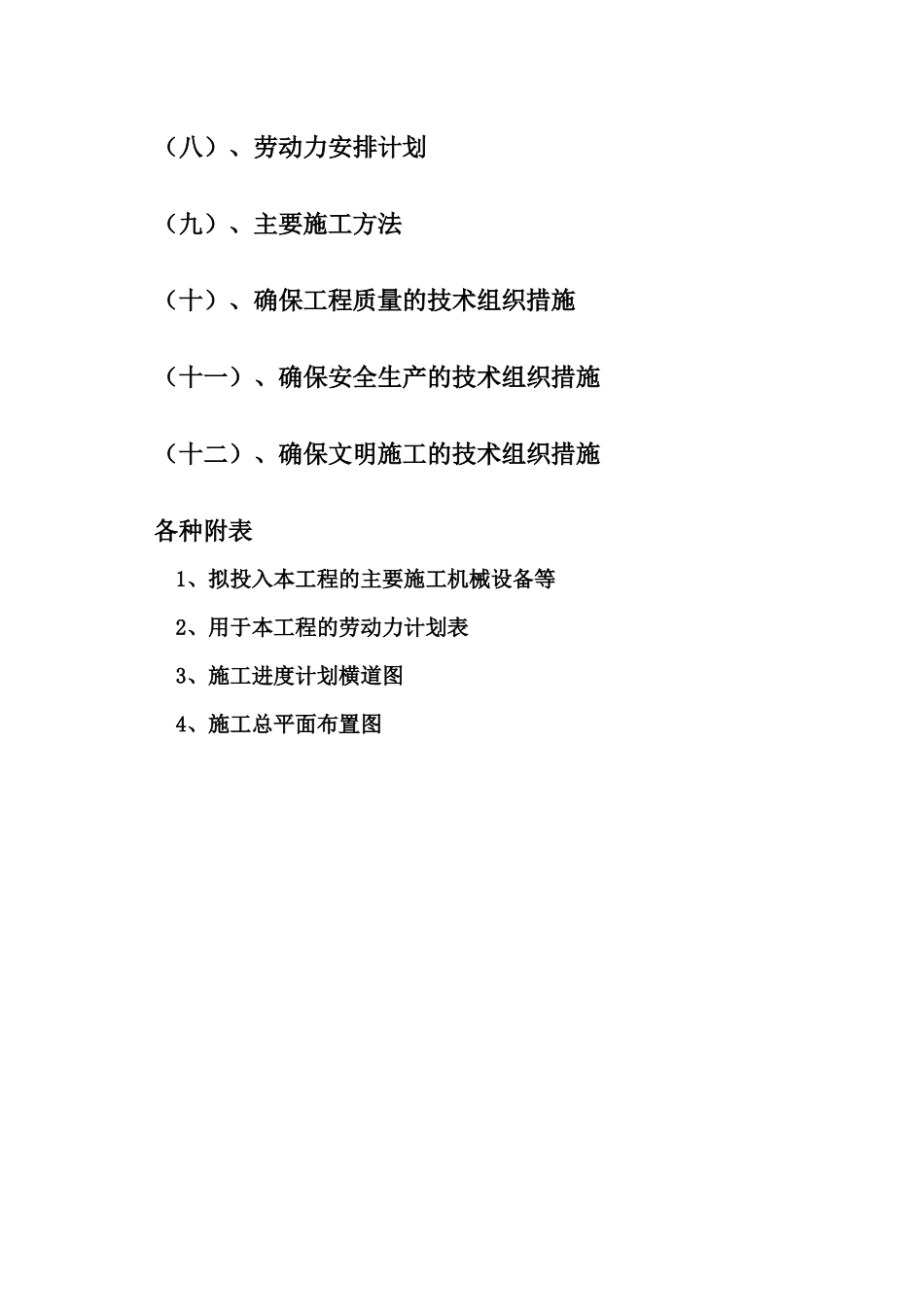 室外给水工程施工组织设计概述( 46页)_第3页