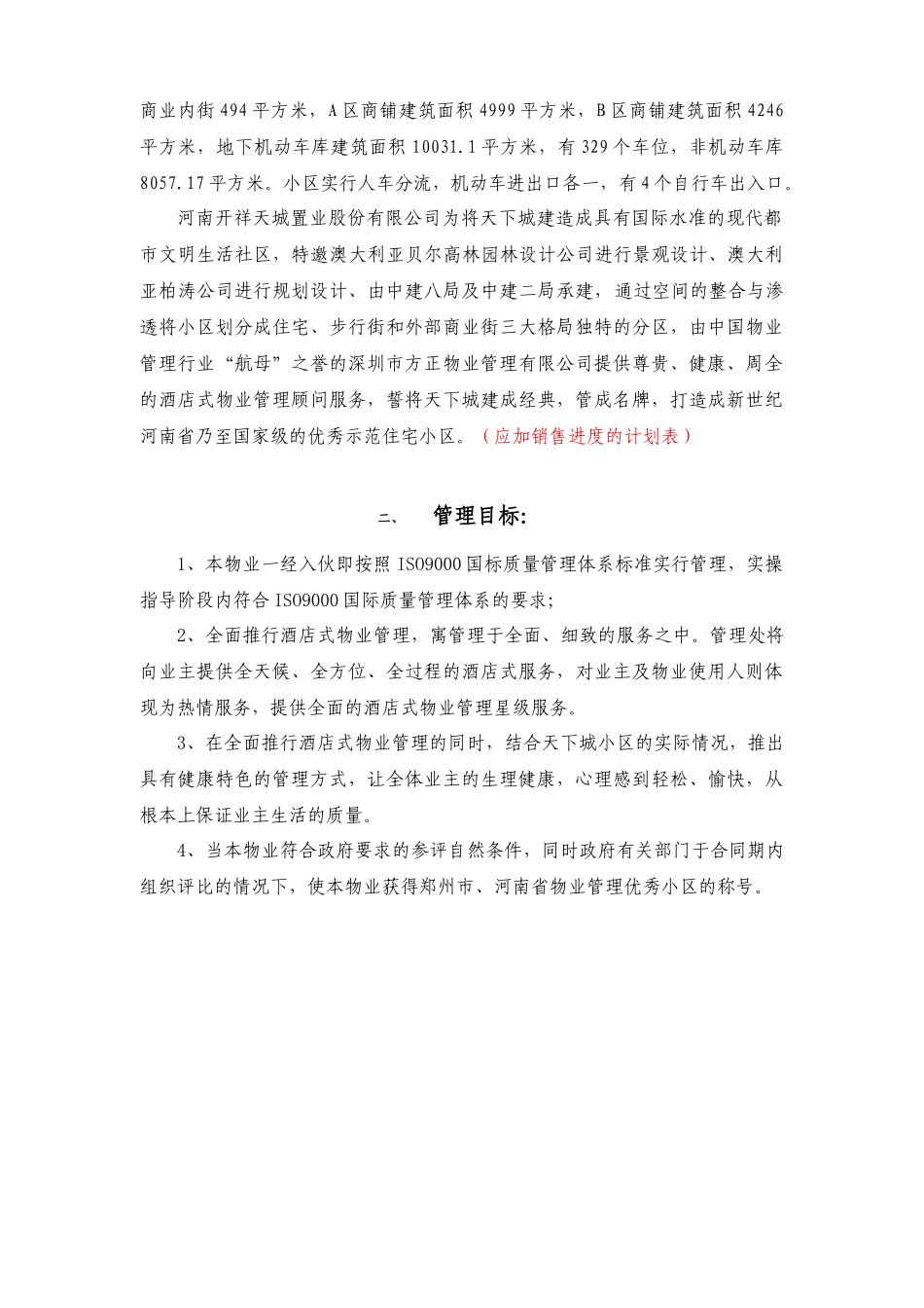 天下城一期物业管理（建议）方案（ 26）_第2页