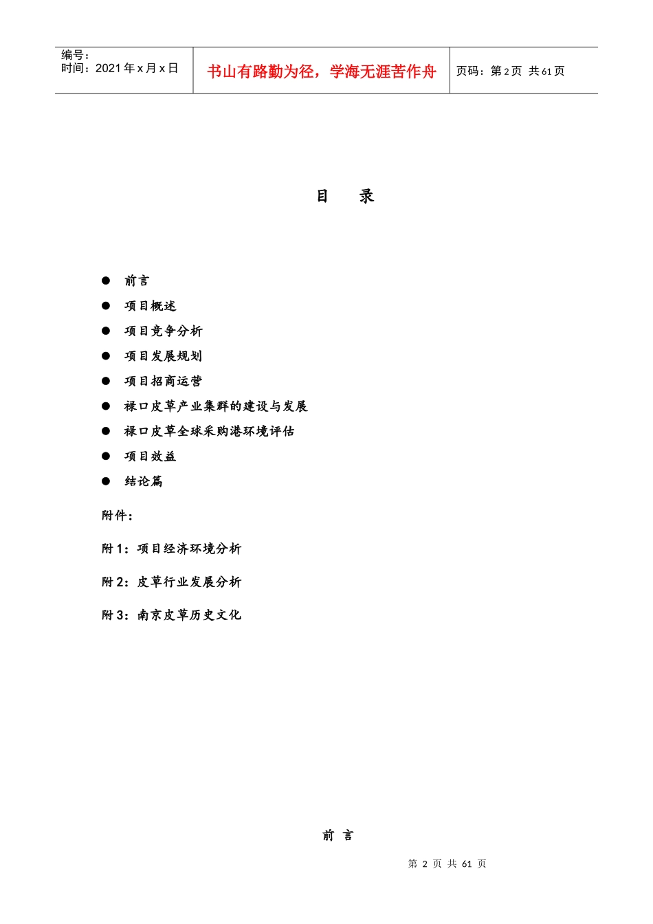 南京禄口皮草全球采购港_政府报告初稿3333_第2页