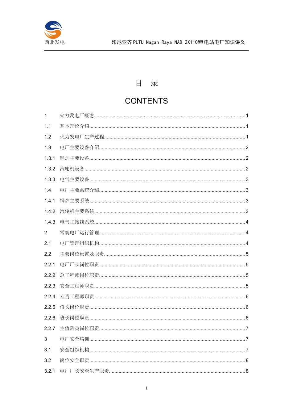 印尼亚齐项目电厂知识介绍(中英版初稿)_第2页