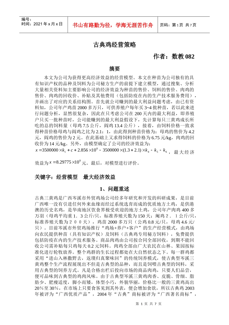 古典鸡经营策略讲义_第1页