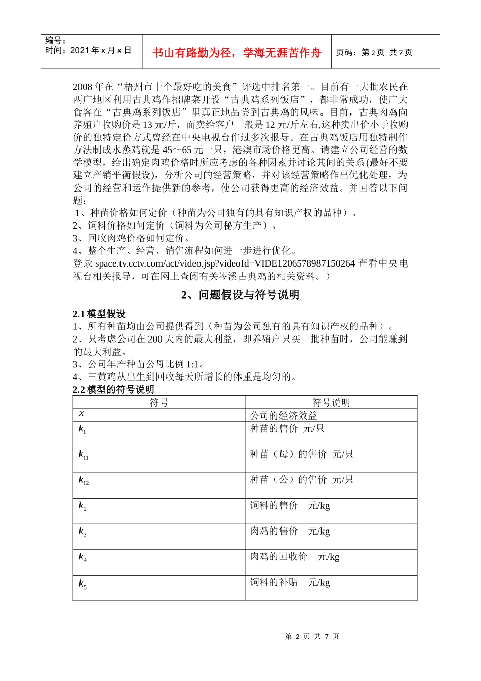 古典鸡经营策略讲义_第2页