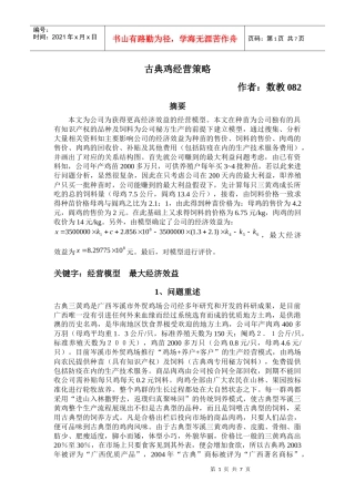 古典鸡经营策略讲义