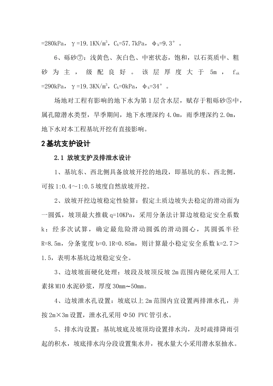 基坑止水支护工程安全施工组织方案_第3页