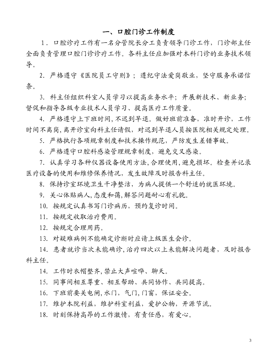 口腔规章制度范本_第3页